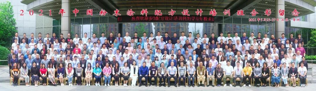 安徽pg电子游戏试玩科技有限公司受邀加入2021中国粉末涂料配方设计培训班